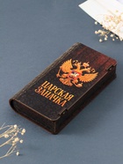 Купюрница подарочная «Царская заначка», 17×8.5 см - Фото 4