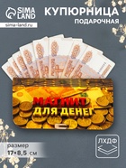 Купюрница подарочная «Магнит для денег», 17×8.5 см - Фото 1