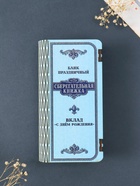 Купюрница «Сберегательная книжка», подарочная, 17×8.5 см - Фото 2