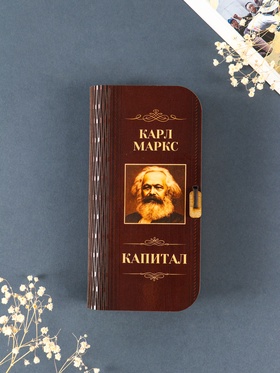 Купюрница подарочная «К. Маркс. Капитал», 17×8.5 см