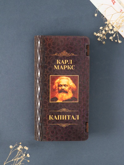 Купюрница подарочная «К. Маркс. Капитал», 17×8.5 см