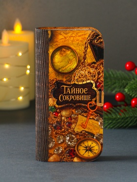 Купюрница подарочная «Тайное сокровище», 17×8.5 см