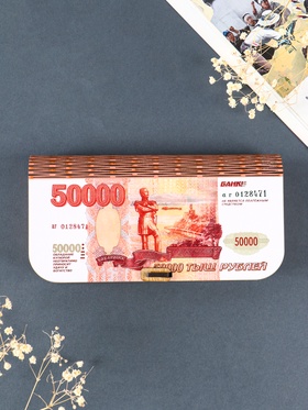 Купюрница подарочная 50 000, 17×8.5 см