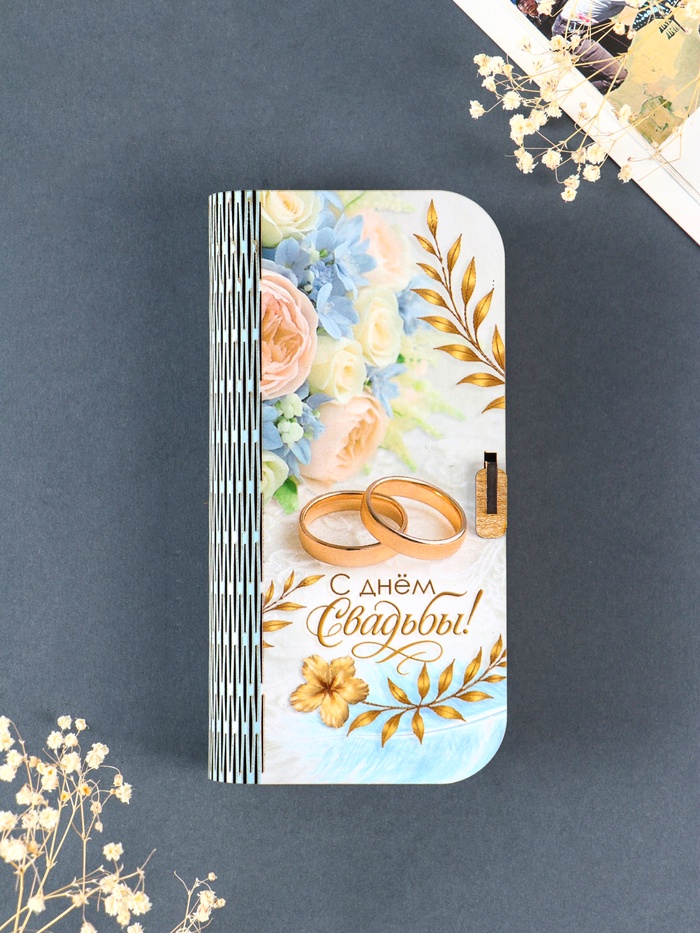 Купюрница подарочная «С Днем Свадьбы», 17×8.5 см - Фото 1