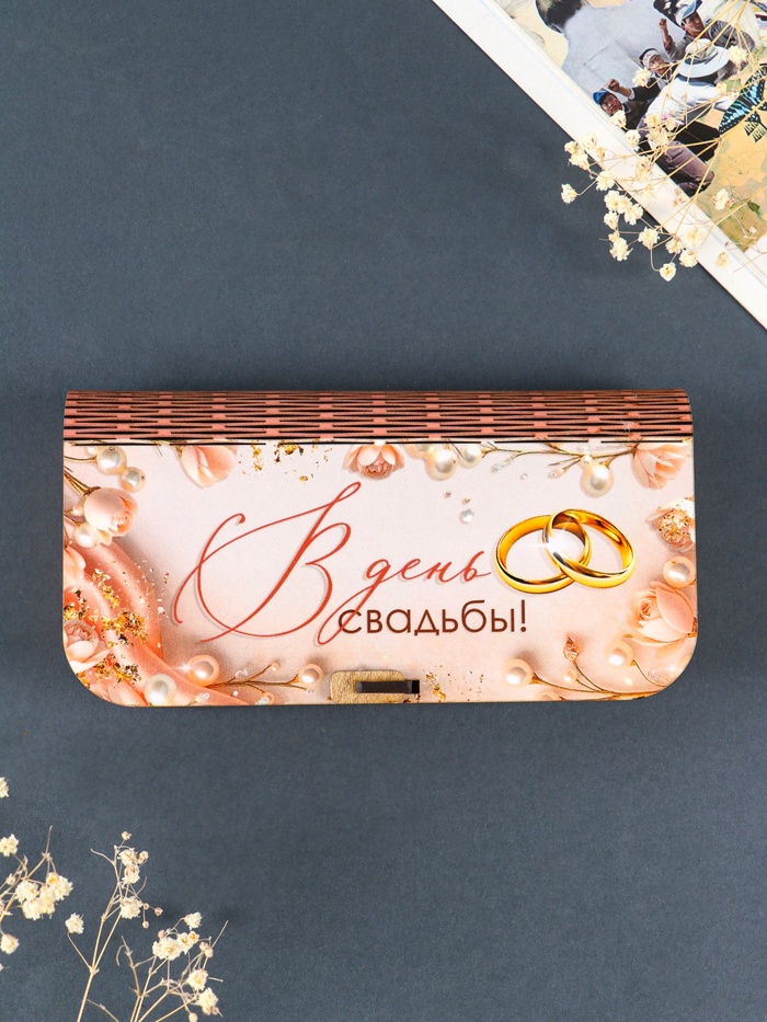 Купюрница подарочная «В день свадьбы», 17×8.5 см - Фото 1
