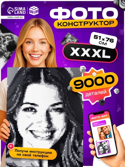 УЦЕНКА UNICON Фото конструктор, собери свое селфи, 9000 деталей, размер 51×76