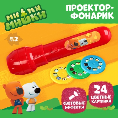 УЦЕНКА Проектор-фонарик, Мимимишки SL-06869, свет, цвет красный