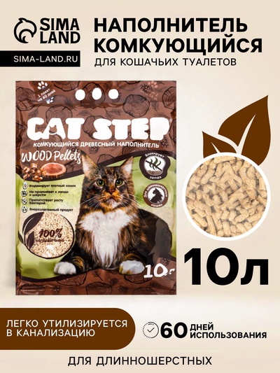 Наполнитель комкующийся растительный Wood Pellets, 10 л, CAT STEP