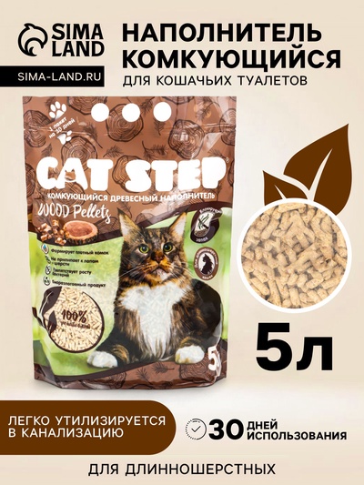 Наполнитель комкующийся растительный Wood Pellets, 5 л, CAT STEP