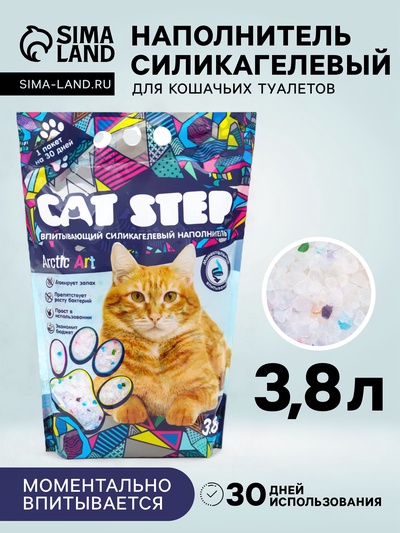 Наполнитель впитывающий силикагелевый Arctic Art, 3.8 л, CAT STEP