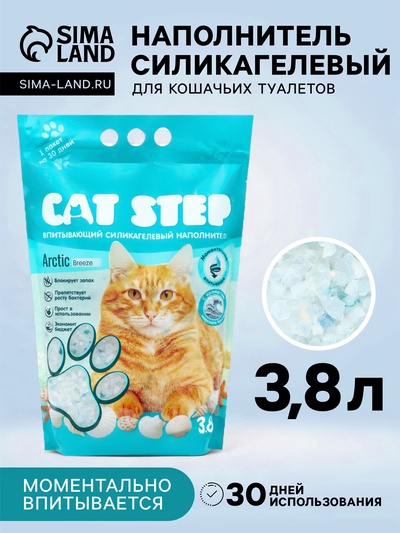 Наполнитель впитывающий силикагелевый Arctic Breeze, 3.8 л, CAT STEP