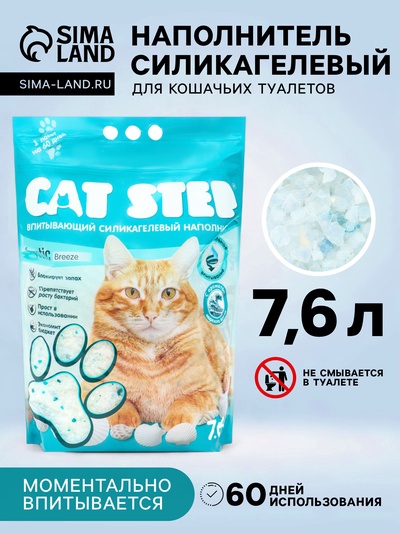 Наполнитель впитывающий силикагелевый Arctic Breeze, 7.6 л, CAT STEP