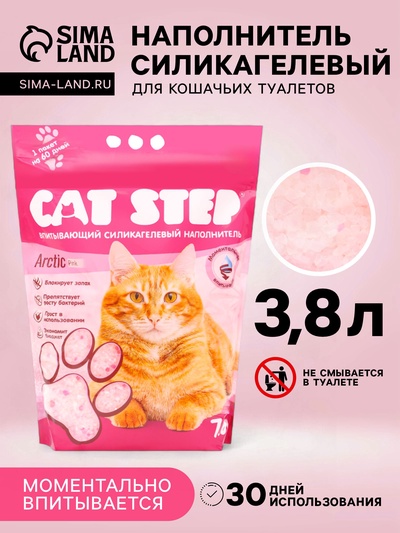 Наполнитель впитывающий силикагелевый Arctic Pink, 3.8 л, CAT STEP