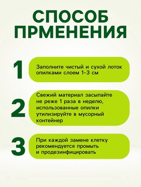 Наполнитель для мелких животных березовый, 3 л, LITTLE VILLAGE-Triol (комплект 2 шт)