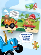УЦЕНКА Книга картонная с пазлами "По полям, по полям!", Синий Трактор, 12 стр. - Фото 6