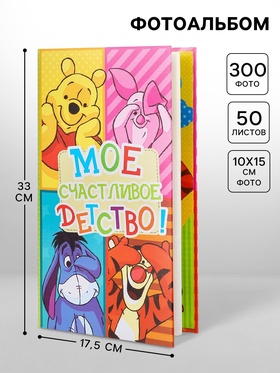 {{photo.Alt || photo.Description || 'УЦЕНКА Фотоальбом «Мое счастливое детство», Медвежонок Винни и его друзья, 300 фото'}}