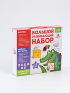 УЦЕНКА Большой развивающий набор от 2 лет 10942441