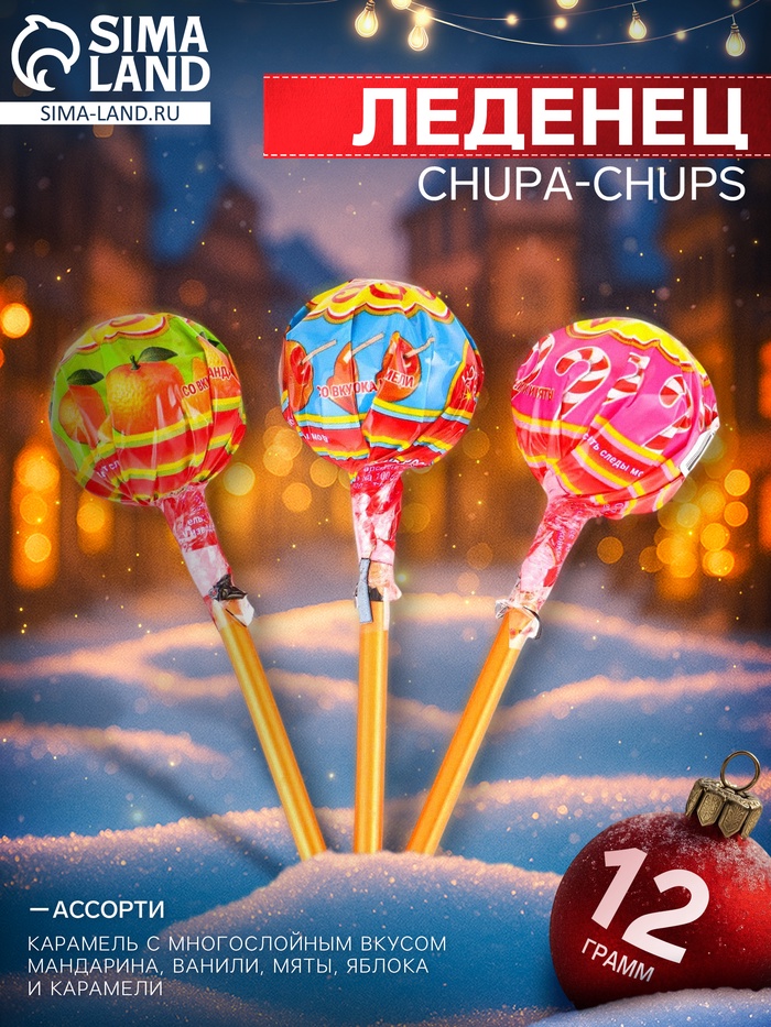 Леденец Chupa-Chups, со вкусом мандарина и ванили, мяты, яблока, карамели, 12 г - Фото 1