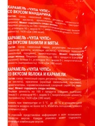 Леденец Chupa-Chups, со вкусом мандарина и ванили, мяты, яблока, карамели, 120 г - Фото 5