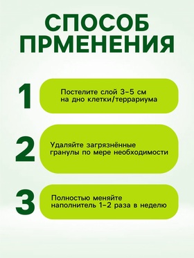 Наполнитель кукурузный для мелких животных и рептилий, 5 л, LITTLE VILLAGE-Triol