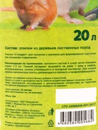 Опилки для грызунов и кроликов «Стандарт», 20 л, LITTLE VILLAGE-Triol - Фото 8