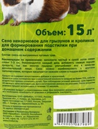 Сено луговое для грызунов и кроликов LITTLE VILLAGE, 15 л - Фото 4