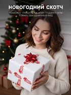 Скотч новогодний с логотипом «Лошадь 2026» 48×45 м 45 мкм - Фото 3