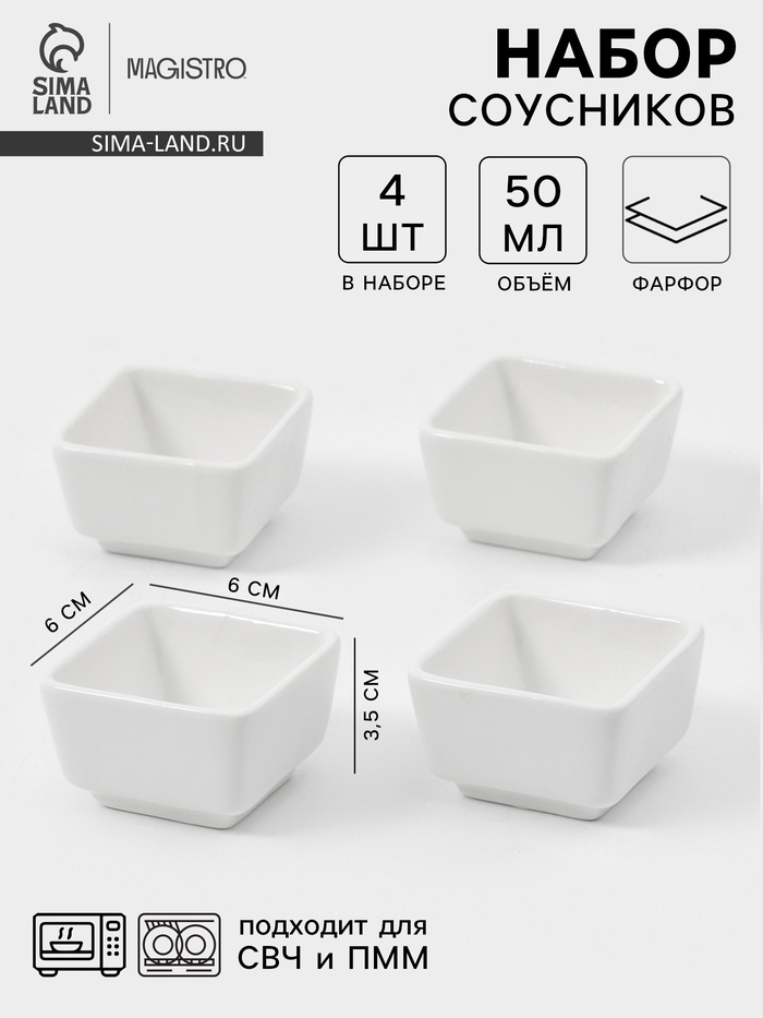Соусники Magisto «Бланш», набор 4 шт., 50 мл, фарфор, белые - Фото 1