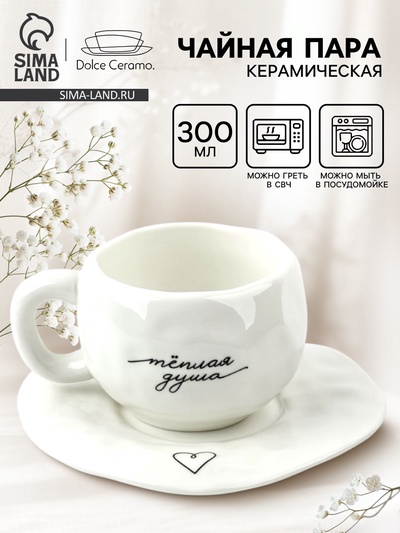 Чайная пара «Минимализм», кружка 300 мл, блюдце