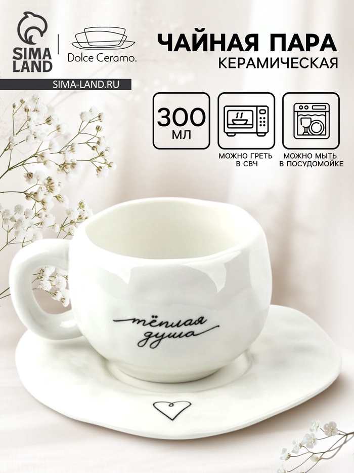 Чайная пара «Минимализм», кружка 300 мл, блюдце - Фото 1