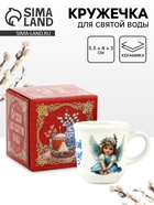 Кружечка для святой воды «Светлой Пасхи», 5.5×4×3 см - фото 61293707