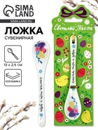 Ложка сувенирная пасхальная «Счастья, мира и добра», h=13 см - Фото 1