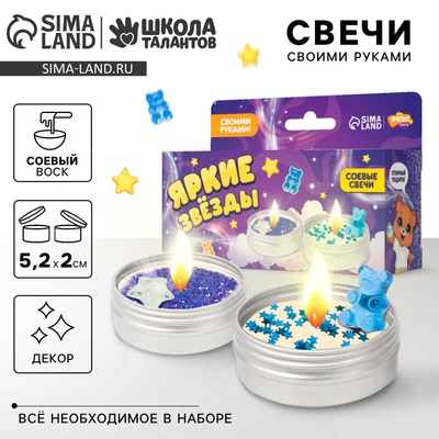 УЦЕНКА Свечи своими руками с декором детские «Яркие звезды»