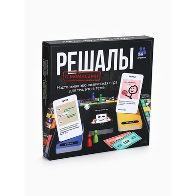 УЦЕНКА Настольная экономическая игра для тех, кто в теме «РЕШАЛЫ»