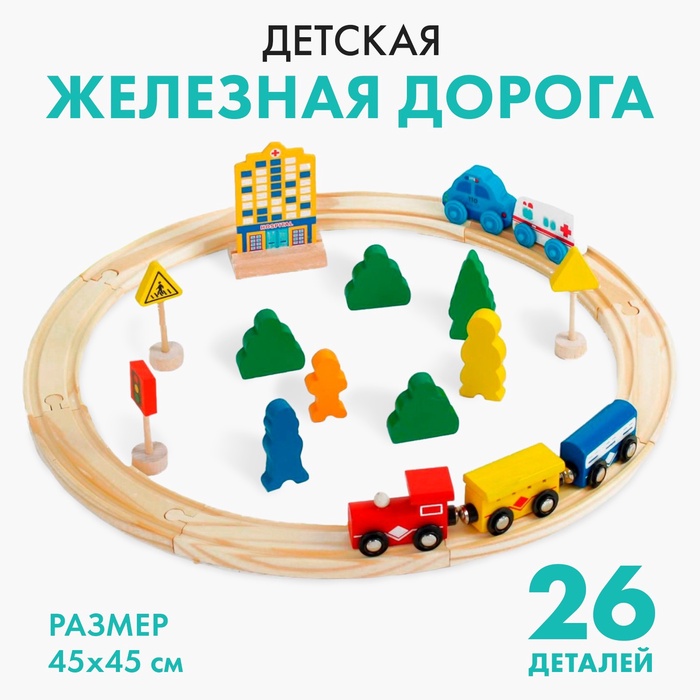 УЦЕНКА Железная дорога - Фото 1