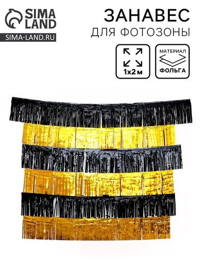 Занавес для фотозоны чёрно-золотой, полоса 152×25 см
