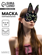 Карнавальная маска "Зайчик", цвета МИКС - фото 117899483