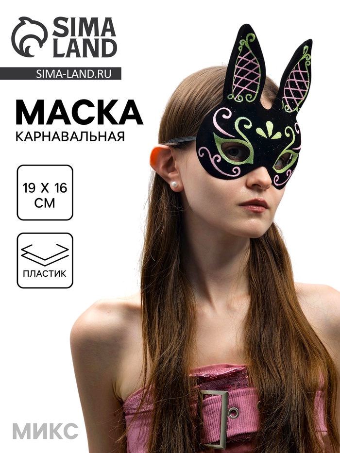 Карнавальная маска «Зайчик», цвета МИКС - Фото 1