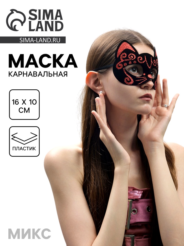 Карнавальная маска «Кошечка», цвета МИКС - Фото 1