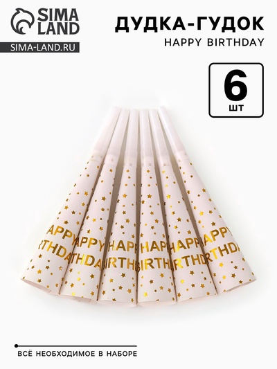 Дудка-гудок «Happy birthday», 6 шт.