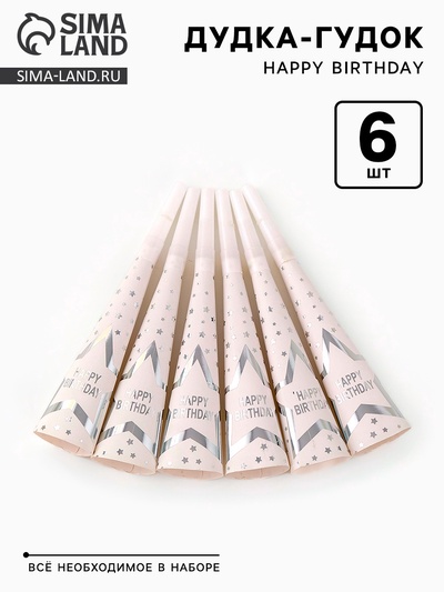 Дудка-гудок «Happy birthday», 6 шт.