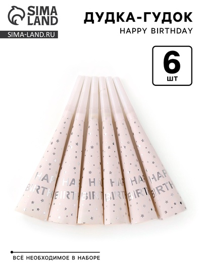 Дудка-гудок «Happy birthday», 6 шт.