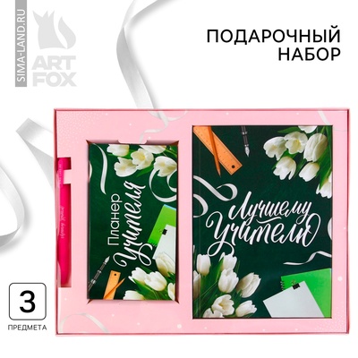 УЦЕНКА Набор ежедневник, планинг и ручка «Лучшему учителю»