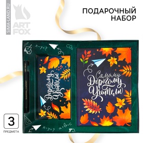 {{photo.Alt || photo.Description || 'УЦЕНКА Набор ежедневник, планинг и ручка «Самому Дорогому учителю»'}}