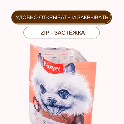 Wanpy Dog лакомые кусочки из нежного лосося в форме рыбок 100 г