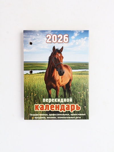 Календарь 2026 перекидной настольный «Природа», сменный блок, 160 листов