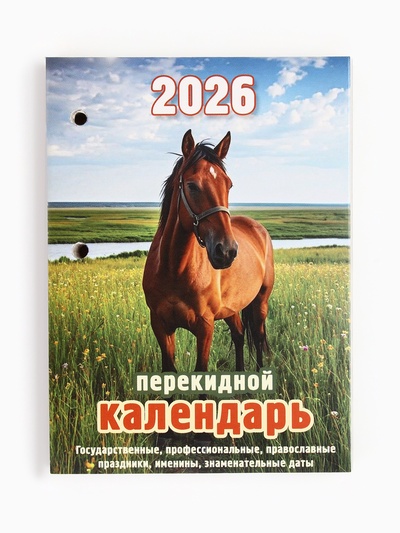 Календарь 2026 перекидной настольный «Природа», сменный блок, 160 листов