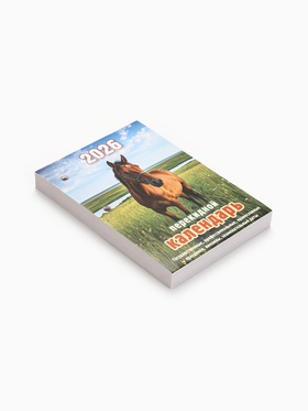 Календарь 2026 перекидной настольный «Природа», сменный блок, 160 листов (комплект 2 шт)