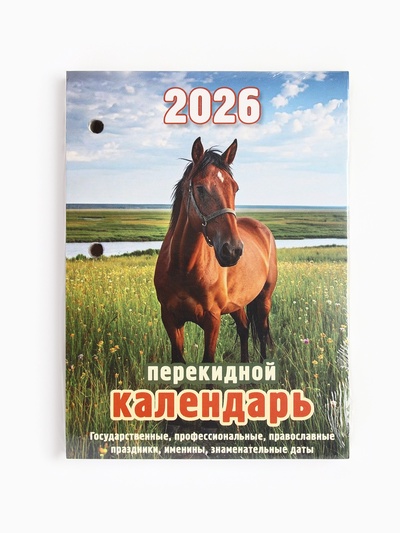 Календарь 2026 перекидной настольный «Природа», сменный блок, 160 листов