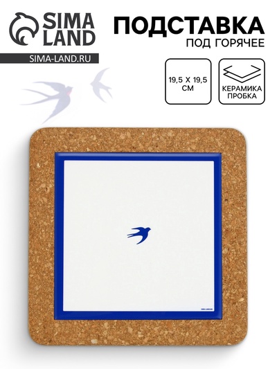 Подставка под горячее керамическая «Ласточка», 19.5 см